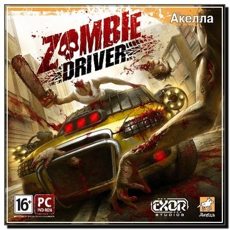Zombie Driver (2010/RUS/Repack)