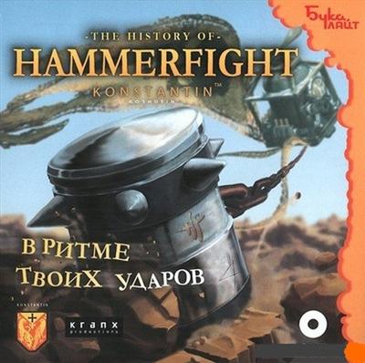 Hammerfight (2010/RUS)