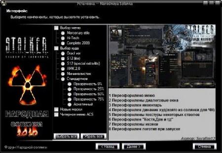 S.T.A.L.K.E.R. SHOC   Featured Installer (2010/RUS/ADDON)