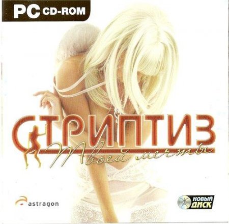Dream Stripper /    (2008/ /RUS)