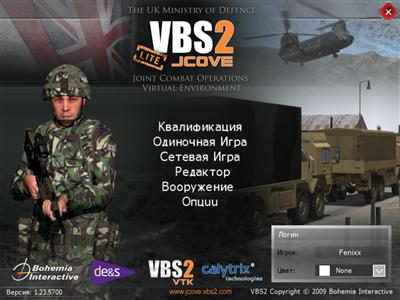 Virtual Battlespace 2 JCOVE Lite (2010/RUS/ENG/RePack)