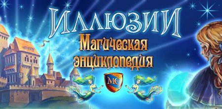 a .  / Magic Encyclopedia. Illusions (2010/Ful/RUS)