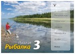   3 (rus-fishsoft/RUS/PC)