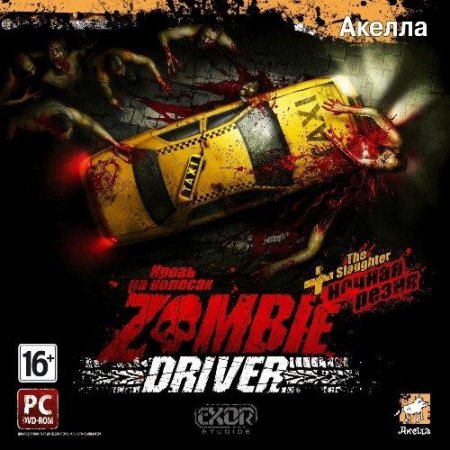 Zombie Driver (2009/RUS/Repack  R.G. Alkad)