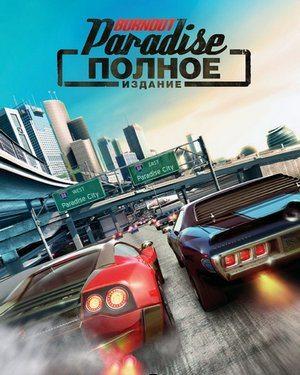 Burnout Paradise: The Ultimate Box (2009/RUS/Lossless RePack by R.G.)