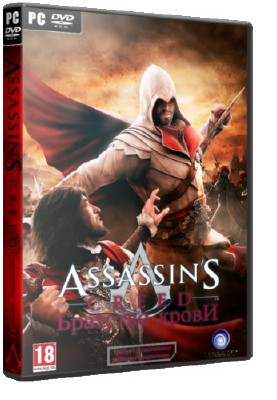 Assassin's Creed: Brotherhood (RUS/Rip/PC)