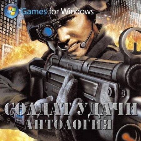 Soldier of Fortune: Anthology (2000 - 2007/RUS/Repack by R.G. Catalyst)