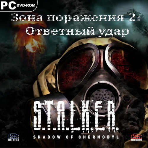 S.T.A.L.K.E.R.   2:   (2007/RUS/PC/RePack  Zerstoren)
