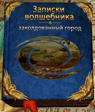  .   / The Magicians Handbook: Cursed Valley (2008/RUS/PC)
