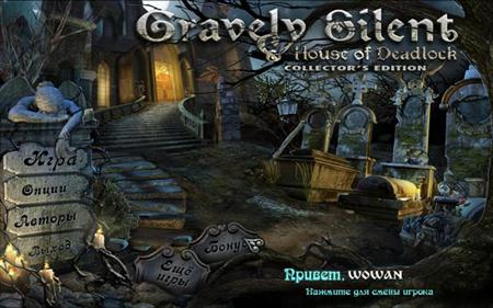  :   / Gravely Silent: House of Deadlock (2011/RUS/PC)