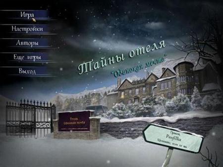  :   / Haunted Hotel: Lonely Dream (2011/PC/RUS)