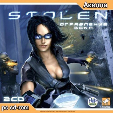 Stolen (2005/RUS/Repack by MOP030B)