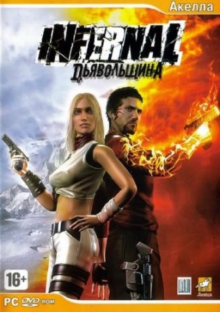 Infernal:  / Infernal: Hell's Vengeance (2007/RUS/ENG/Repack)