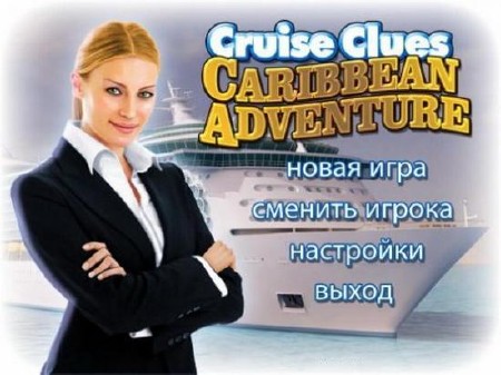   / Cruise Clues: Caribbean Adventure (2011/RUS)