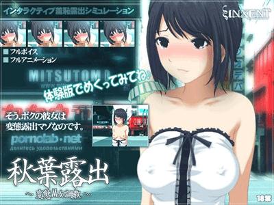 Akiba Roshutsu - Perverted M Girl Training /  R -    