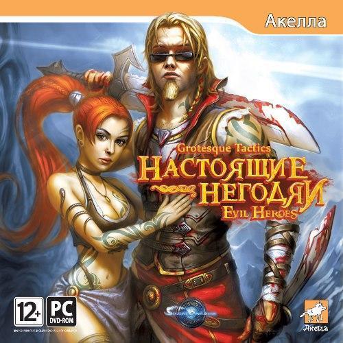 Grotesque Tactics   / Grotesque Tactics Evil Heroes (2011/RUS)