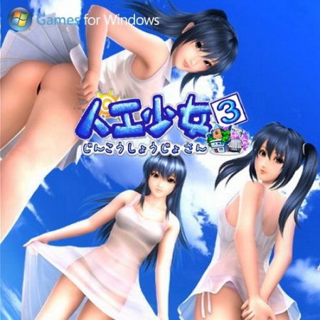 Artificial Girl 3 Plus (2008/ENG/JAP/RePack )