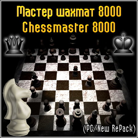   8000 / Chessmaster 8000 (PC/New RePack)
