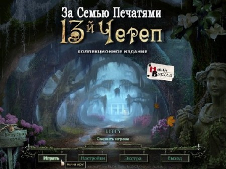   : 13-  / Mystery Case Files 7: 13th Skull (2011/RUS)