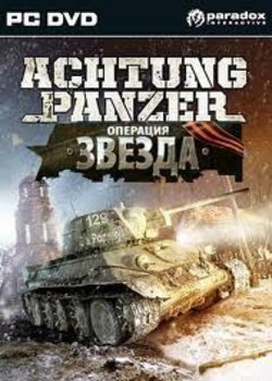 Achtung Panzer: Operation Star (2011/ENG/Add-On)