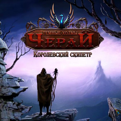   :   / The Dark Hills of Cherai 2: The Regal Scepter (2011/RUS)
