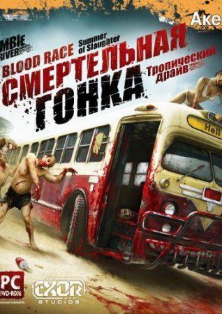  :   / Zombie Driver: Summer of Slaughter (2011//RUS)