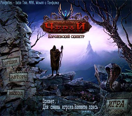 The Dark Hills of Cherai: The Quest for the Rega (PC/RUS)