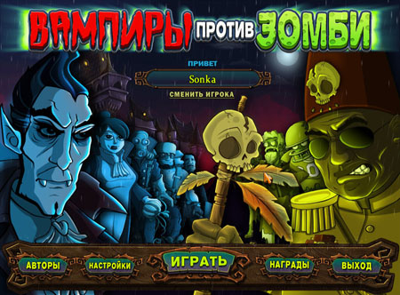    / Vampires vs. Zombies (2011/RUS)