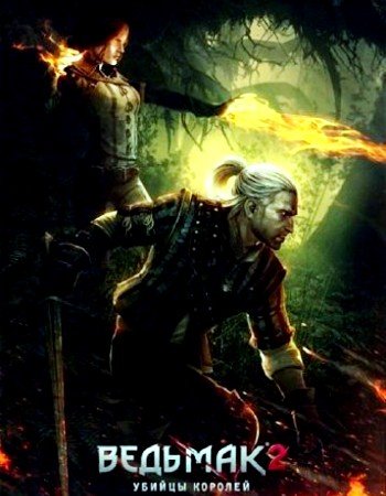 The Witcher 2 / Assassins of Kings (2011/PC/Rus/RePack)