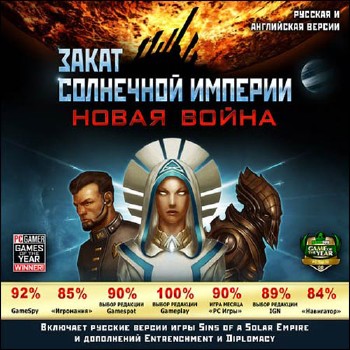   .   / Sins of a Solar Empire Diplomacy [1.34] (2011/PC/RePack/Rus-E