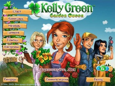   / Kelly Green. Garden Queen (2011/RUS)