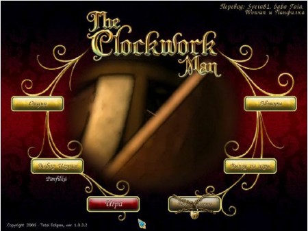 The Clockwork Man 2011