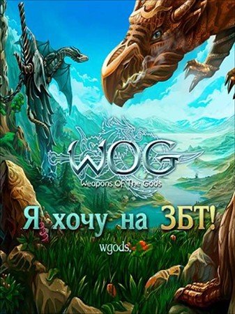   / Weapons of the Gods (2011/PC/Rus)