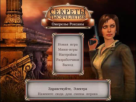 Millennium Secrets: Roxannes Necklace (PC/2012/RUS)