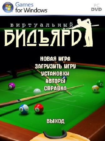 Virtual Billiard 1.0 (PC,Rus)