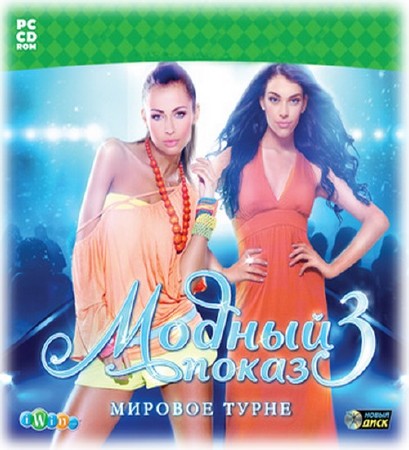 JoJo's Fashion Show 3: World Tour Express /   3.   (2011/RUS/P)