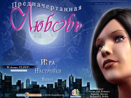   / Star Crossed Love (PC/RUS)