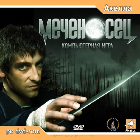 Меченосец (2012 RUS)