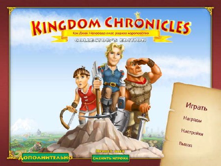 Kingdom Chronicles (2012)