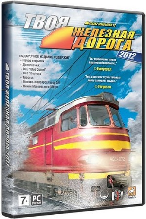 Trainz Simulator+ 2 DLC (2012/RUS/Multi/Repack  R.G. ReCoding)