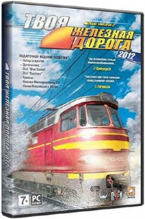 Trainz Simulator+ 2 DLC (2012/RUS/Multi/Repack  R.G. ReCoding)