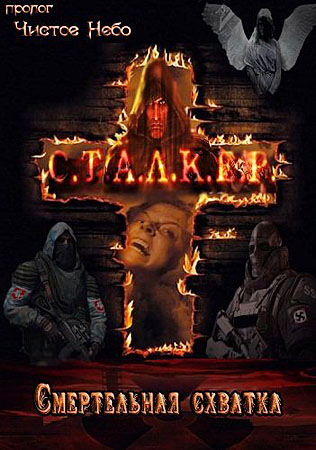 S.T.A.L.K.E.R.:   (Repack/RUS)