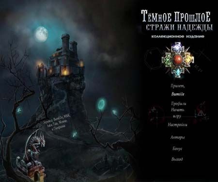  :   / Dark Heritage: Guardians of Hope (2012/PC/Rus)