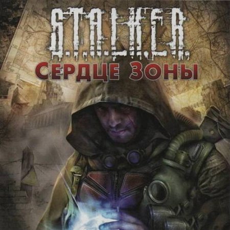 S.T.A.L.K.E.R.:   (GSC World Publishing) (2010/RUS/P)