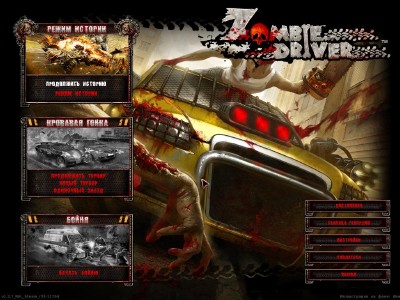 Zombie Driver (2011/RePack/RUS)