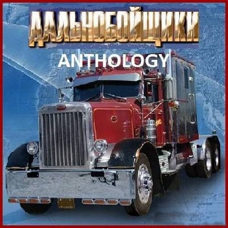  Anthology /   (1998 - 2010/Ru/L)