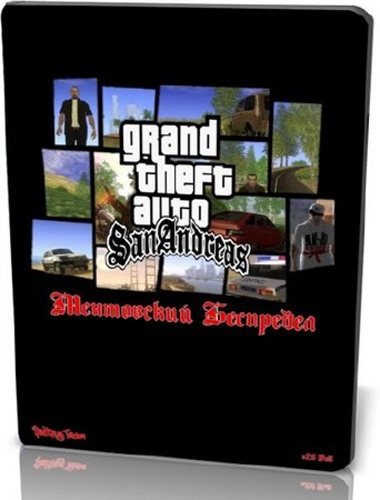 GTA the Dignity Andreas the Mentovsky Lawlessness / GTA Grand Theft Auto: San Andreas -   (2.0 Full) (2011/RUS/P)