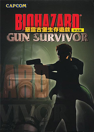 Resident Evil: Gun Survivor (PC)