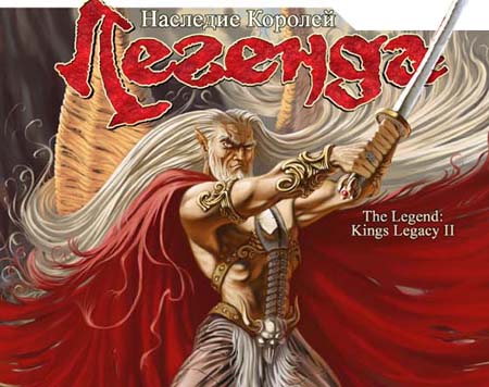 The Legend: King's Legacy II (PC/RUS)