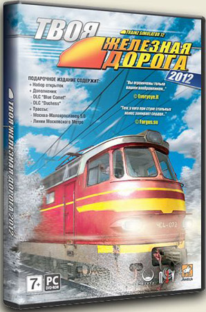 Trainz Simulator 2012 (PC/RePack/RU)